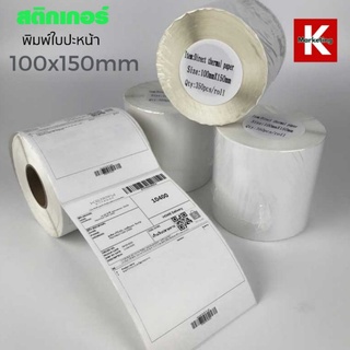 สติกเกอร์​สำหรับพิมพ์ใบปะหน้า 100x150mm เป็นสติกเกอร์ความร้อน ***ราคา/ 1ม้วน*** 500แผ่น/ม้วน