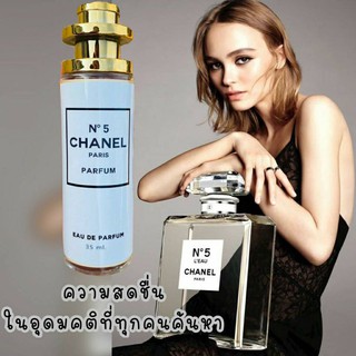 น้ำหอมchanel n’5 ชาแนวนัมเบอร์ไฟท์ ขนาด 35มล.🌸