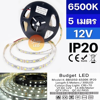 ไฟเส้น LED STRIP แสงขาว 6500K 12V เส้นเปลือย IP20 ยาว 5เมตร รหัส:K-BB5050-6500K-IP20 (BUDGET)