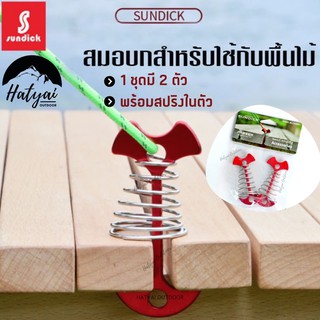 สมอบกสำหรับใช้กับพื้นไม้ ▶️ มีสปริงในตัว คอยตรึงกับพิ้น