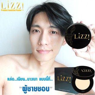 LiZZ Premium Foundation Powder แป้งพัฟวิตามินบีผสมรองพื้นกันแดดเนื้อบางเบาพิเศษสูตรพรีเมี่ยม แถมฟรีดินสอเขียนคิ้วสีดำ