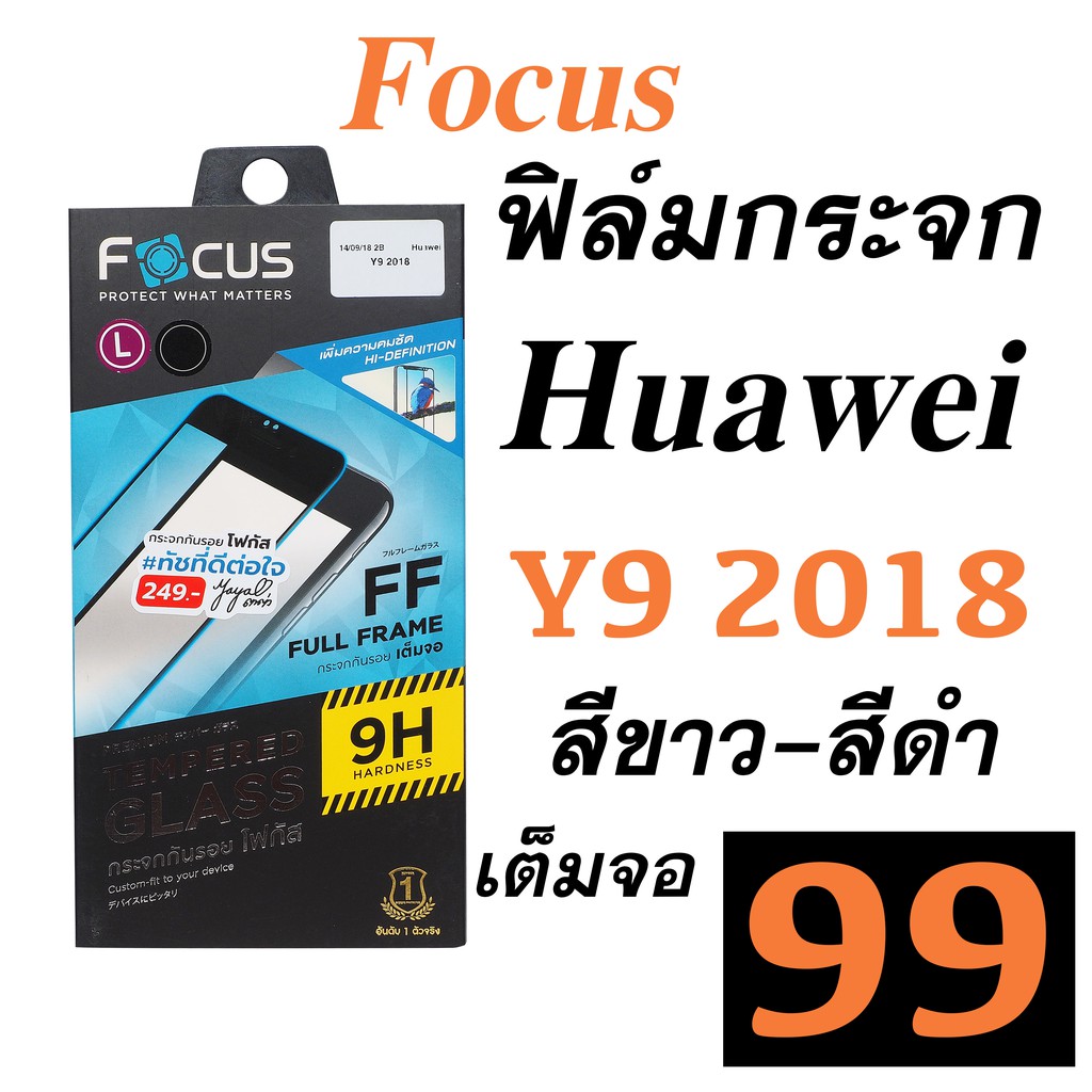 Huawei Y9 2018 ฟิม หัวเหว่ย y9 18 ฟิล์ม กระจก huawei y9 2018 กันรอย นิรภัย กันกระแทก huawei y9 2018 Focus huawei y9 2018