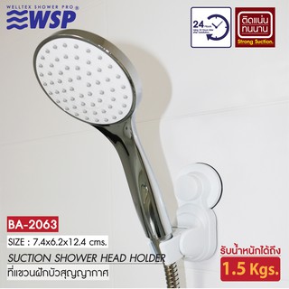 WSP ที่แขวนฝักบัวสูญญากาศ รุ่น BA-2063