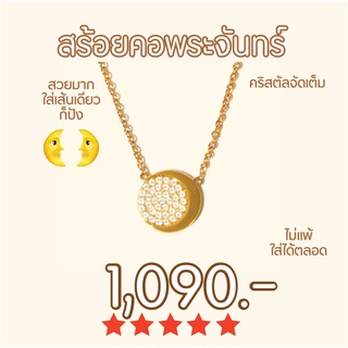 Shependence สร้อยคอพระจันทร์ (Crystal Moon Necklace)