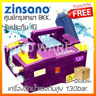 เครื่องฉีดน้ำแรงดันสูง 130bar. ZINSANO VIP VIO pressure washer