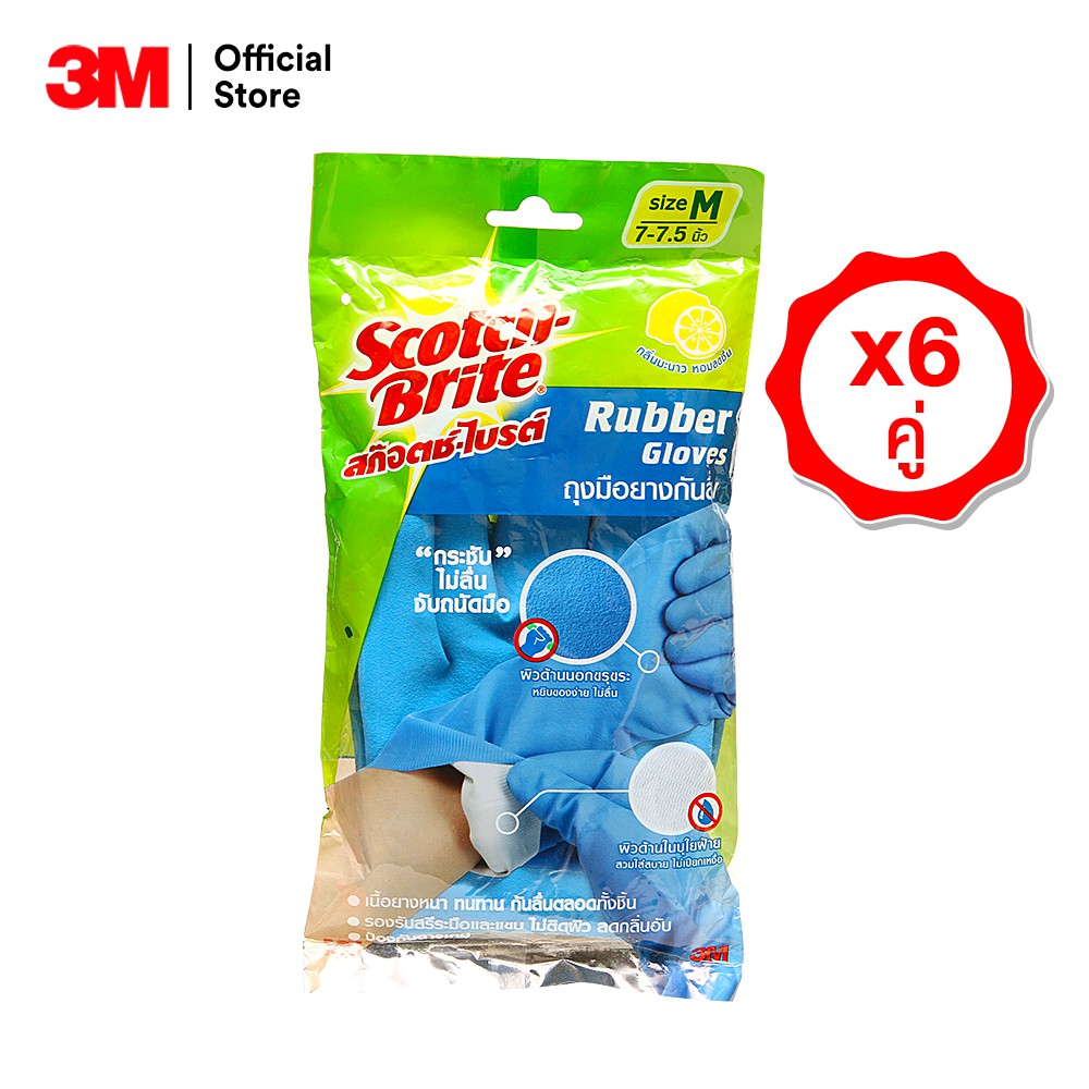 3M™ Scotch-Brite™ สก๊อตช์-ไบรต์ ถุงมือยางกันลื่น, ผิวสัมผัสกันลื่นทั้งชิ้น, มีหลายไซซ์ S,M,L, 6 คู่