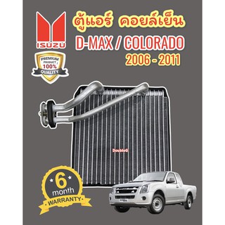 ตู้แอร์ D-MAX รุ่น 2006-2011 ตู้แอร์ COLORADO รุ่น 2006-2011 ตู้แอร์ MU-7 คอยล์เย็น D-MAX COMMONRAIL 2006-2011