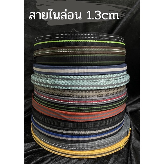 สายกระเป๋า ขนาดเล็ก สายกระเป๋าผ้า ขายเป็นเมตร  พร้อมส่ง