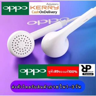 หูฟัง OPPO R9 ของแท้จากศูนย์