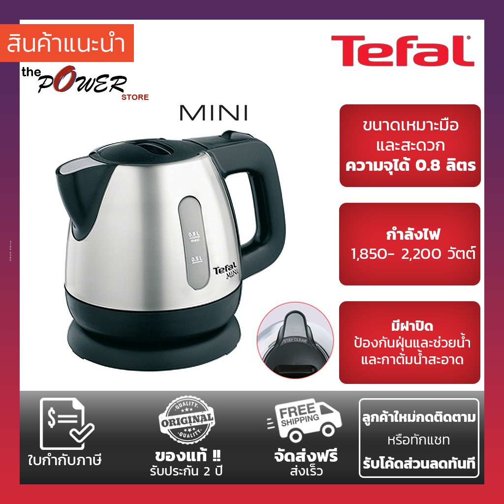 TEFAL กาต้มน้ำไฟฟ้า BI8125 0.8 ลิตร รุ่น / BI81252a