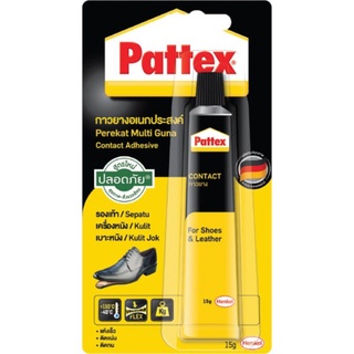 กาวยางทารองเท้า Pattex ขนาด15กรัมและ40กรัม กาวยางซ่อมรองเท้า กาวยางอเนกประสงค์ใช้ติดแผ่นไม้อัด ผ้า ยาง เครื่องหนัง