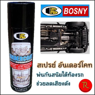 สเปรย์อันเดอร์โคท ตรา บอสนี่ (Bosny)