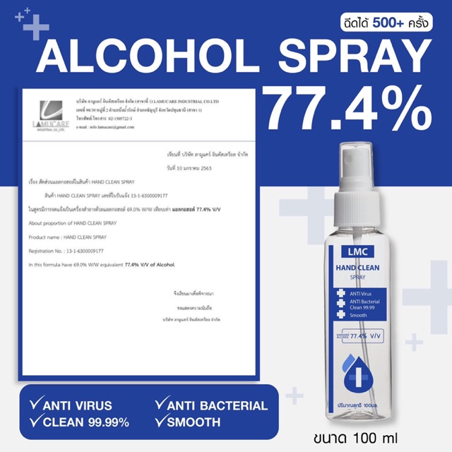 LMC HAND CLEAN ALCOHOL SPRAY 100ml popvee ThaiPick