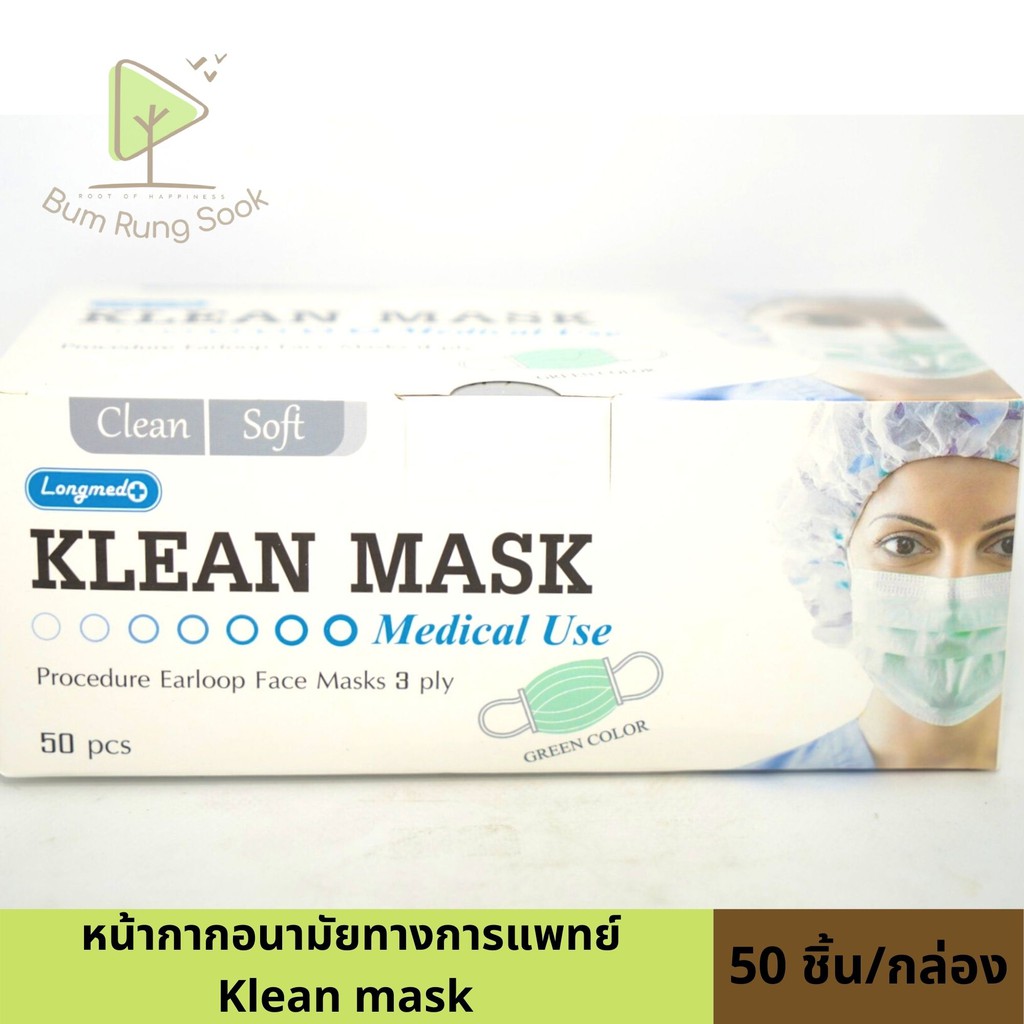 Klean mask หน้ากากอนามัยทางการแพทย์ กล่องละ 50ชิ้น พร้องส่ง!!