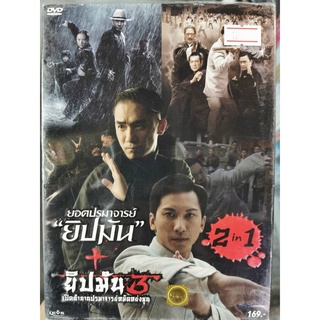 DVD 2 Disc : The Grandmaster (2013) ยอดปรมาจารย์ ยิปมัน " เหลียงเฉาเหว่ย, จางซิยี่ " + The Legend of Born: Ip Man (2010)