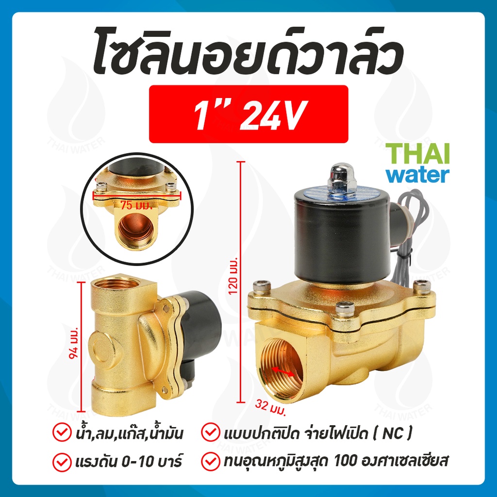 Solenoid valve โซลินอยด์วาล์ว โซลินอยด์วาล์ว24V วาล์วไฟฟ้า วาล์วน้ำ วาล์วลม 1นิ้ว 24VDC แบบปกติปิด จ