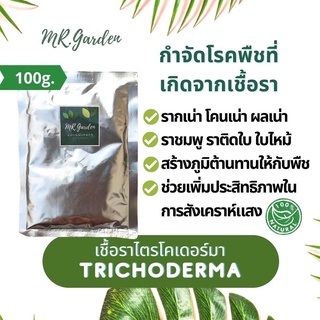 เชื้อราไตรโคเดอร์มา ชนิดผง TRICHODERMA for root fungi 100g.