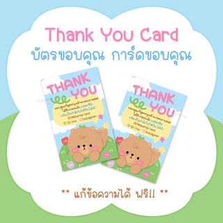 บัตรขอบคุณ การ์ดขอบคุณ #CML-39 Thank you card [แก้ข้อความฟรี]