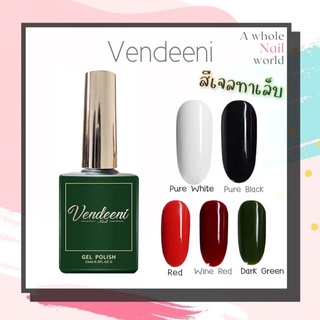 Vendeeni สีเจล สีเล็บเจล น้ำยาเจล น้ำยาทาเล็บ สีพื้น 15ml