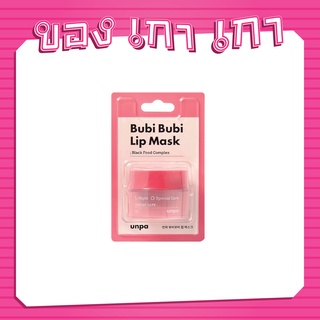 💗[ของเกาเกา] ของแท้พร้อมส่ง💗Bubi Bubi Lip Mask 9g ลิปมาส์กบำรุงริมฝีปาก เพิ่มความชุ่มชื้นให้ริมฝีปาก