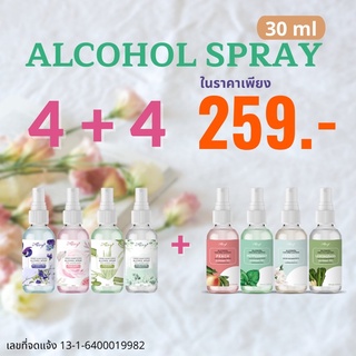 Airy โปร 4+4 สเปรย์ แอลกอฮอล์ 30ml แอลกอฮอล์ 75%