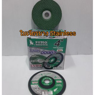 ใบเจียร Stainless 4" SUMO สีเขียว (1ใบ)