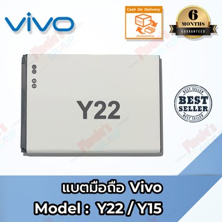 แบตเตอรี่ Vivo Y22 / Y15 Battery 3.8V 1900mAh