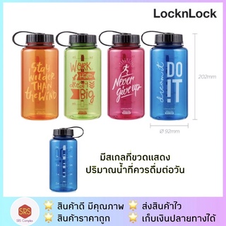 แท้ 💯% LocknLock รุ่น ABF610 ขวดน้ำสุขภาพ Helper Bottle ความจุ 1 ลิตร