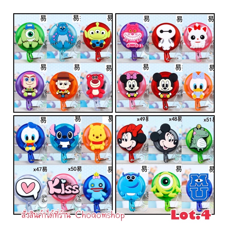 Lot.4 ลายใหม่ โยโย่ลายการ์ตูน ติดบัตรพนักงาน YoYoติดบัตร