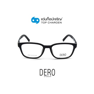 DERO แว่นสายตาเด็กทรงเหลี่ยม 23007-C1 size 53 By ท็อปเจริญ