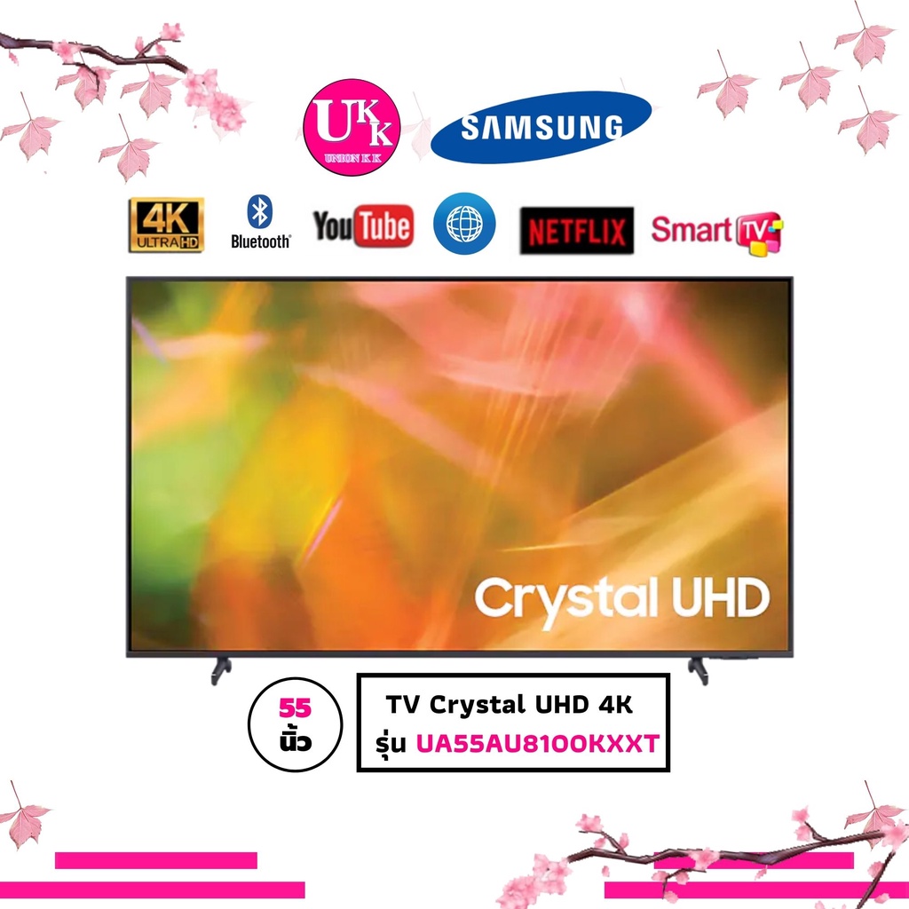 SAMSUNG TV Crystal UHD 4K (2021) รุ่น UA55AU8100KXXT Smart TV 55 นิ้ว 55AU8100 AU8100
