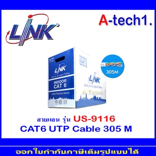 LINK สายแลน CAT 6 UTP รุ่น US-9116 (600MHz)สายยาว 305 เมตร สีขาว (1)