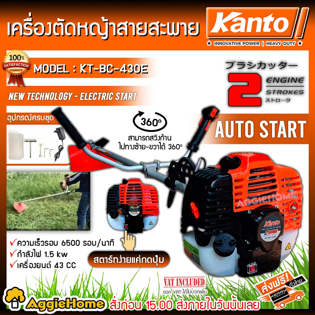 KANTO เครื่องตัดหญ้า 2 จังหวะ รุ่น KT-BC-430E สะพายหลัง (กดปุ่มสตาร์ท) เครื่องตัดหญ้า ข้อแข็ง ตัดหญ้า