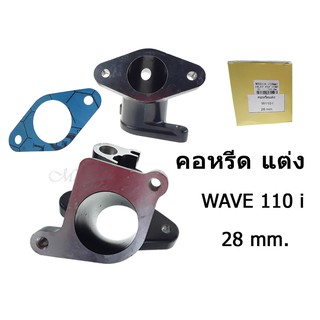 คอหรีด( แต่ง ) รุ่น เวฟ 110i  ขนาด 28 mm. สินค้าดีมีคุณภาพ สินค้าได้มาตรฐานโรงงาน พร้อมส่ง