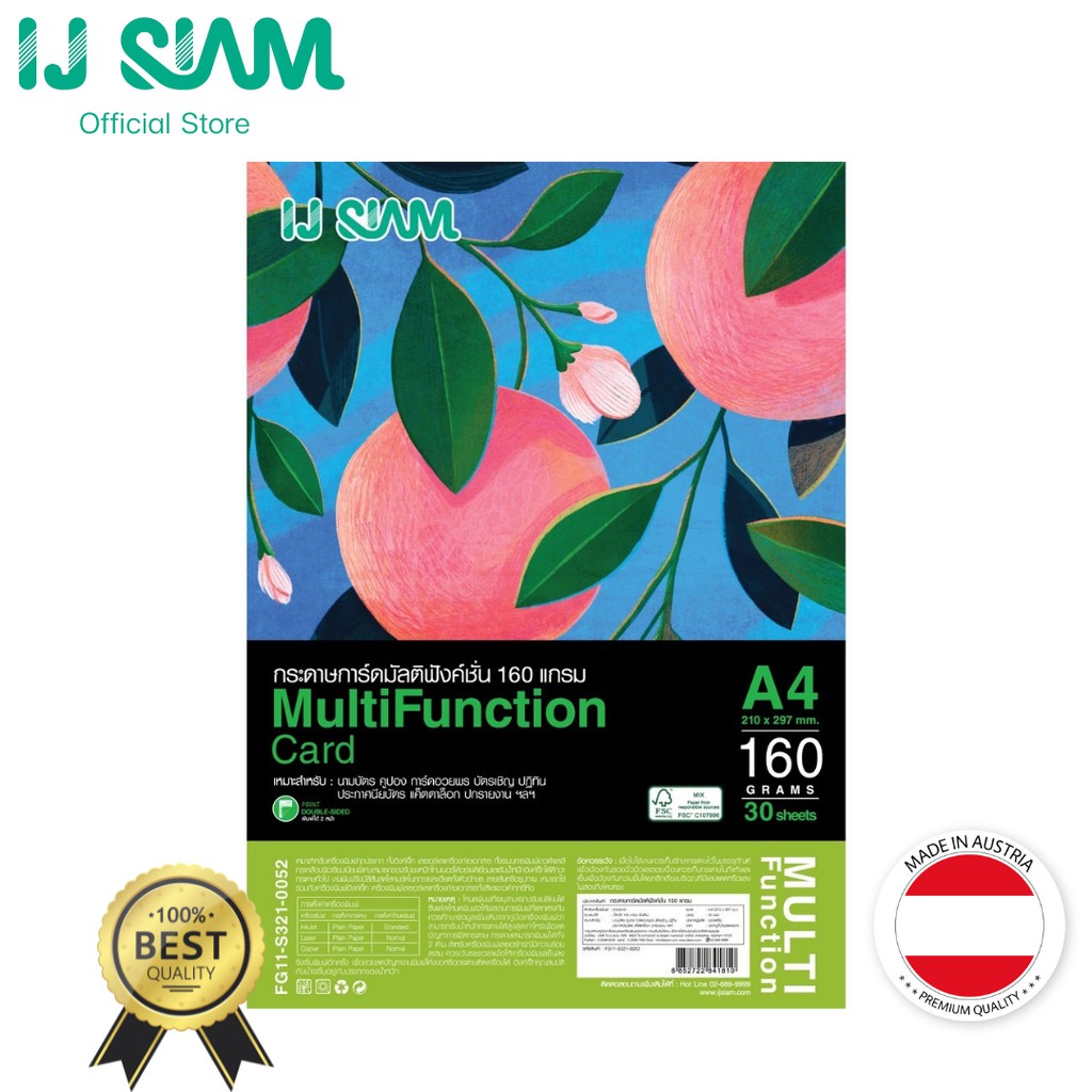 IJ SIAM Multipurpose Card กระดาษการ์ดมัลติฟังก์ชั่นเคลือบด้าน 160 แกรม (A4) 30 แผ่น l FG11-S322-0052