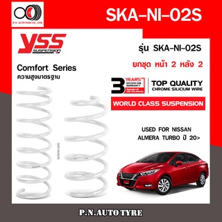 สปริงรถยนต์ YSS สำหรับรถยนต์รุ่น NISSAN ALMERA TURBO ปี 2020 ขึ้นไป มีสองรุ่น สูงมาตรฐาน และ โหลดหน้าลง 30 หลัง 35 mm.