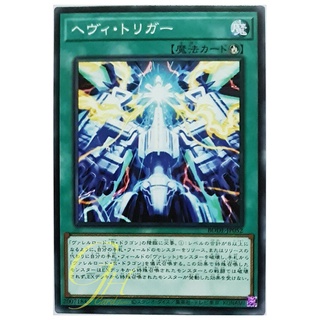 [BODE-JP052] Heavy Trigger (Common)