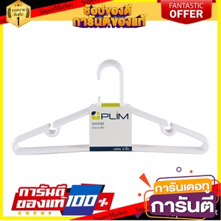 ✨Sale✨ ไม้แขวนเสื้อ ตากผ้า ไม้แขวน ไม้แขวนเสื้อ AA778P ขาว PLIM (1X6) CLOTHES HANGER AA778P WHITE PLIM(1X6) 🔥ขายดี!!