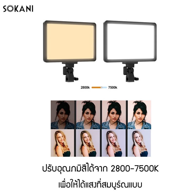 Sokani P25 Key light ไฟ LED สำหรับใช้ในสตูดิโอ สตรีมถ่ายทอดสดพร้อมรีโมทคอนโทล สามารถยึดกับโต๊ะได้ แข็งแรงทนทาน
