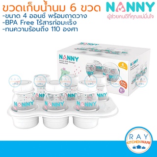 Nanny ขวดเก็บน้ำนม 4 ออนซ์ (125 มล) 6 ขวด พร้อมถาด S6-2202 แนนนี่ ขวดเก็บน้ำนมแม่ ขวดใส่นม Breast Milk Storage Bottles