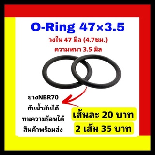 โอริง oring 47×3.5 / 32x5 ( ID×CS )