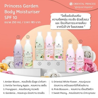 โลชั่น โอเรียนทอล พรินเซส 250 ml