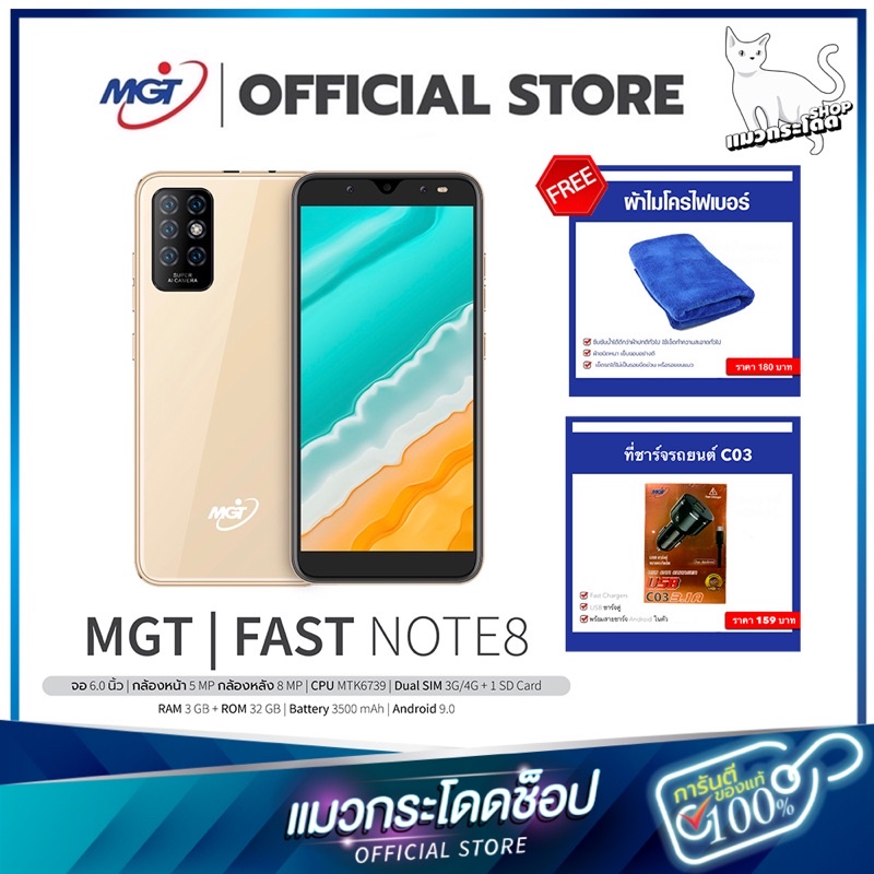 โทรศัพท์มือถือราคาถูก(สินค้าใหม่) MGT รุ่น Fast Note 8 หน้าจอกว้าง 6.0 นิ้ว รับประกัน 1 ปี เครื่องแท