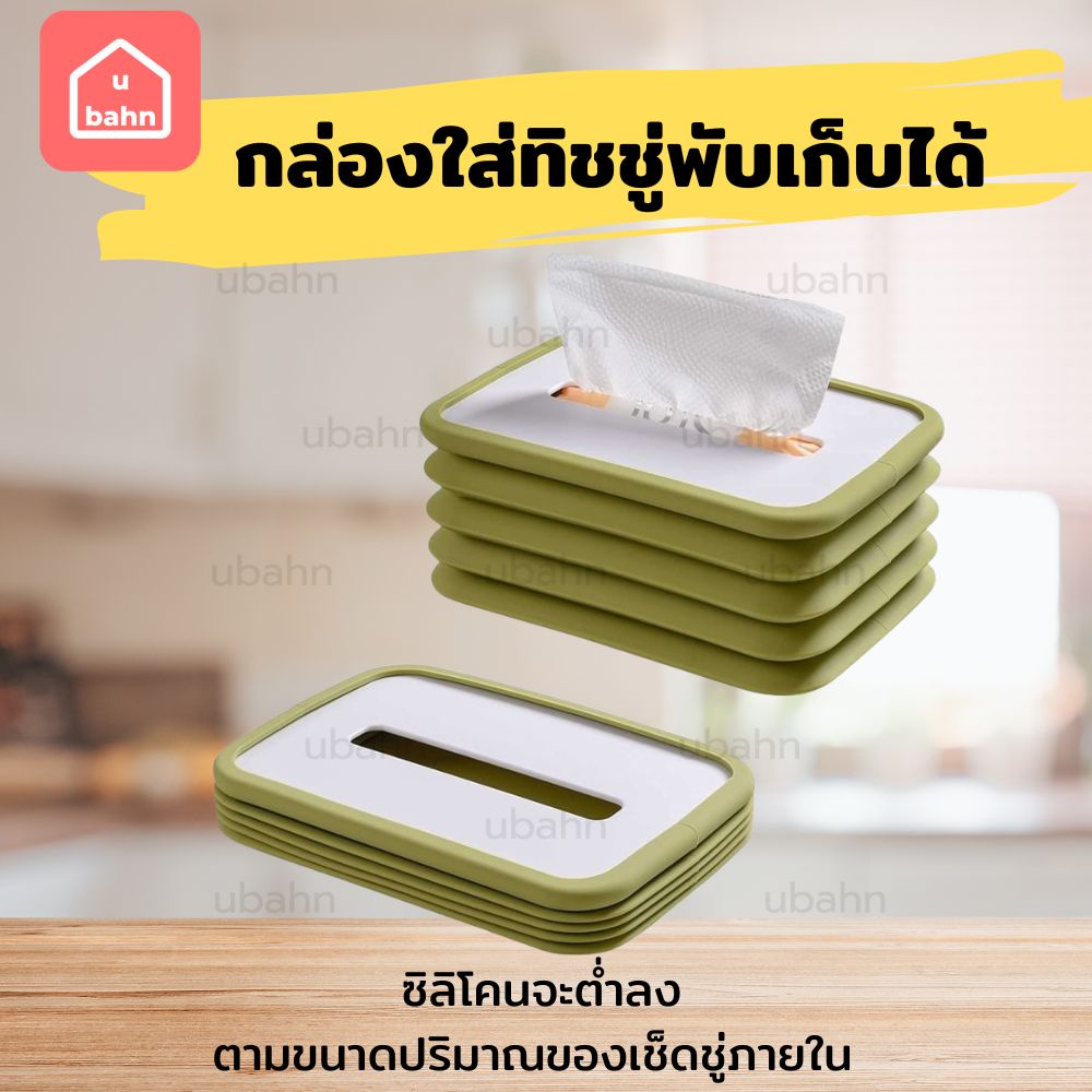 กล่องใส่กระดาษทิชชู่ ยืดหดขนาดได้ รูปที่ 2