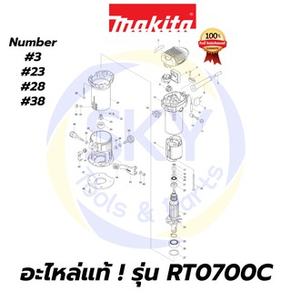 🔥อะไหล่แท้🔥 RT0700C MAKITA มากีต้า เครื่องทริมเมอร์ Trimmer 1/4" แท้ 100%