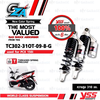 YSS โช๊คแก๊ส GZA มาใหม่ ใช้อัพเกรดสำหรับ PCX150i ปี 14-17 【 TC302-310T-09-8-G 】 โช๊คคู่หลังสำหรับสกู๊ตเตอร์ สปริงสีดำ