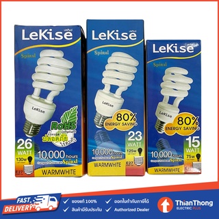 Lekise หลอดประหยัดไฟ รุ่นสไปรัล Spiral 15W, 23W, 26W ขั้ว E27 แสงเหลือง