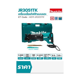 (พร้อมส่ง) เครื่องเลื่อยไฟฟ้า แบบเตะ มากีต้า รุ่น JR3051TK(M011-JR3051TK)