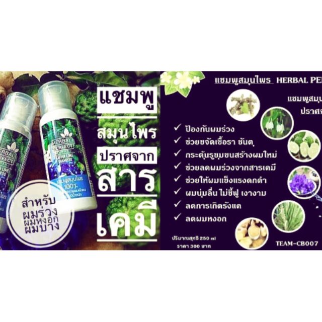 Herbal perfect​ Kaffir Lime shampoo by Waru