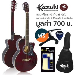 Kazuki KZ39C (Wine Red) กีตาร์โปร่ง 39 นิ้ว คอเว้า เคลือบด้าน + ฟรีของแถม Set 3 ** กีตาร์โปร่งมือใหม่ **